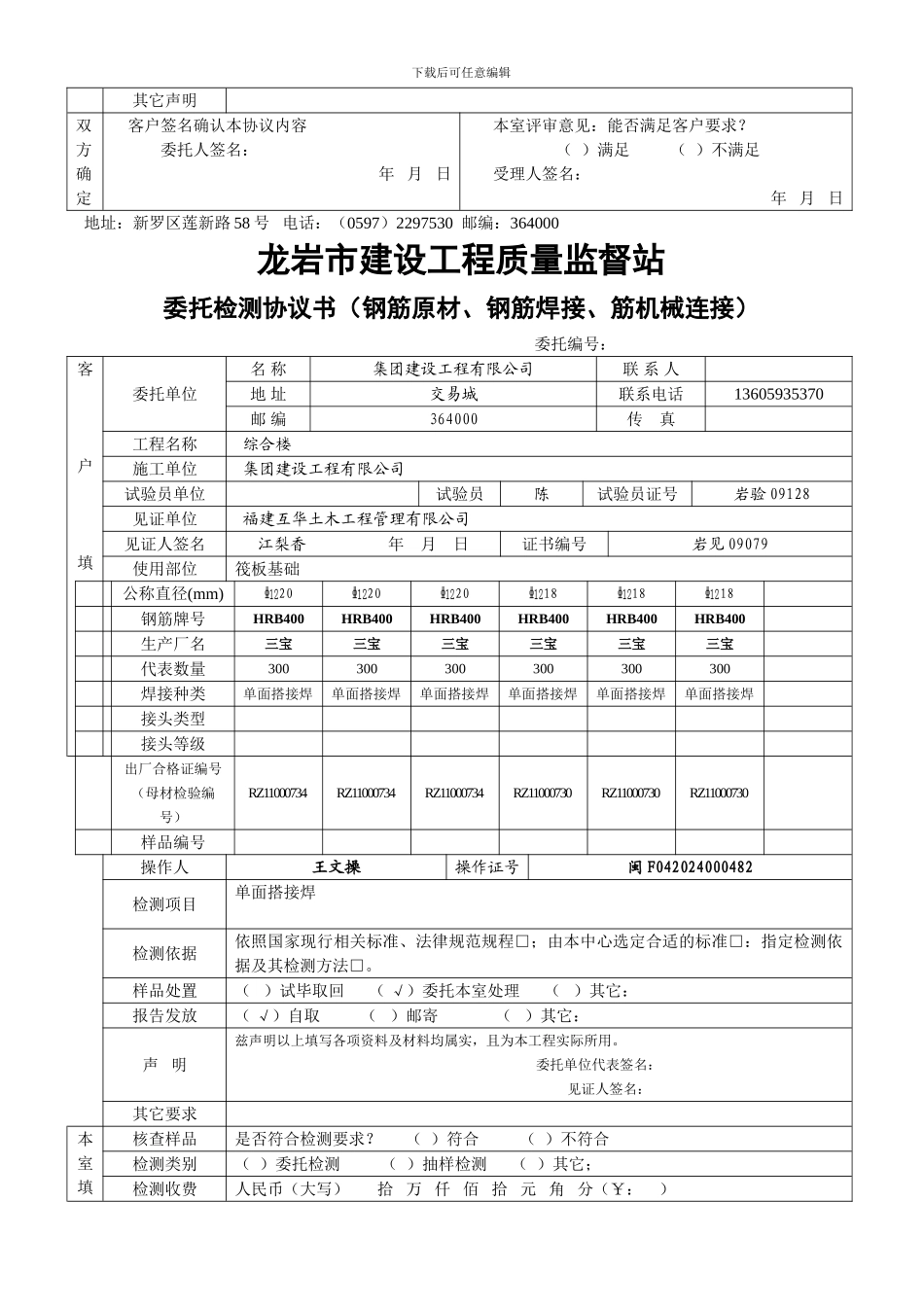 委托检测协议书(单面焊)_第3页
