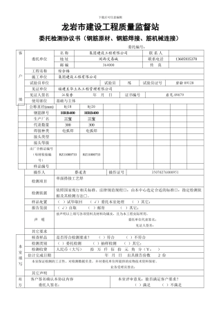 委托检测协议书(单面焊)