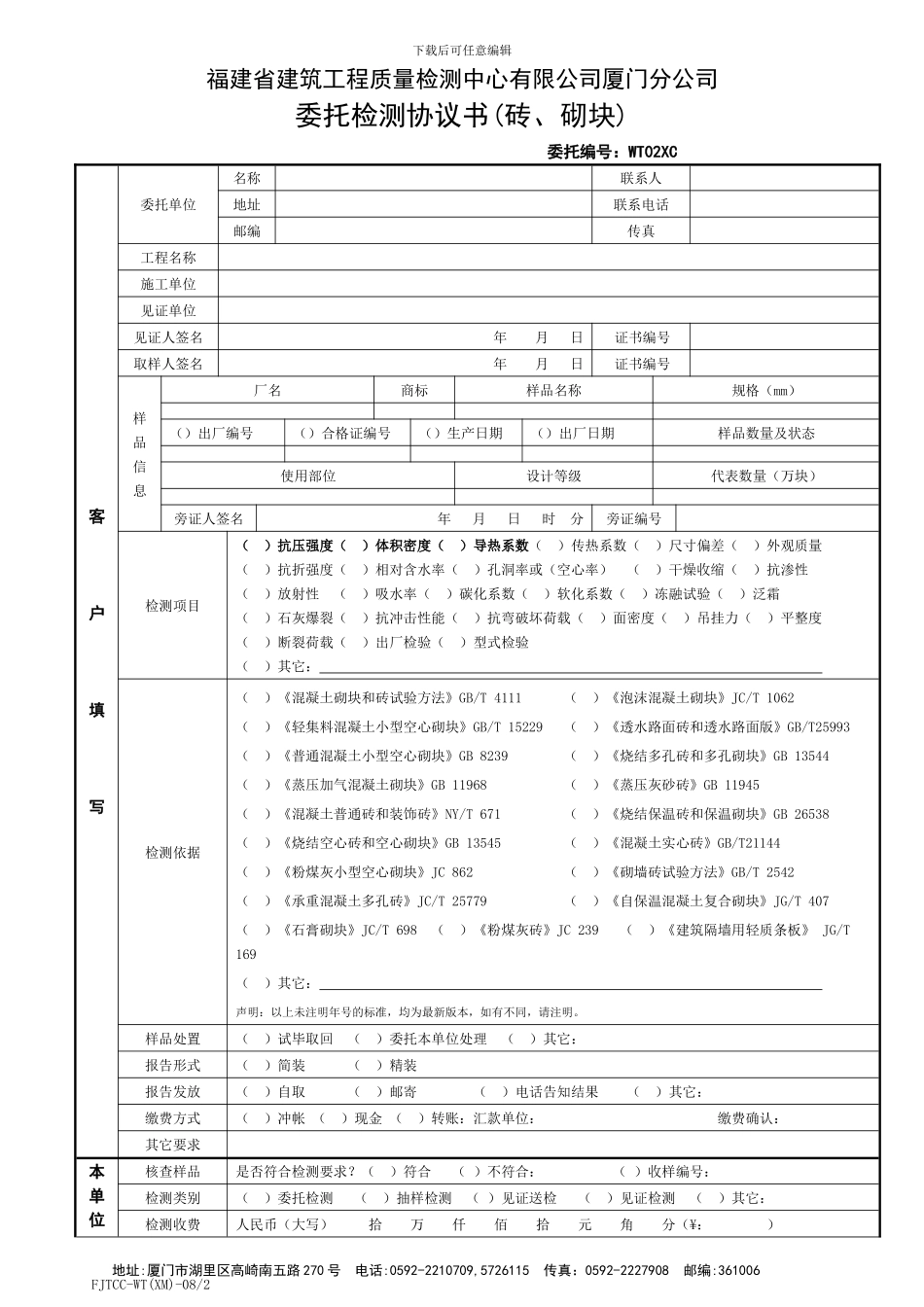 委托检测协议书(砖、砌块)_第1页