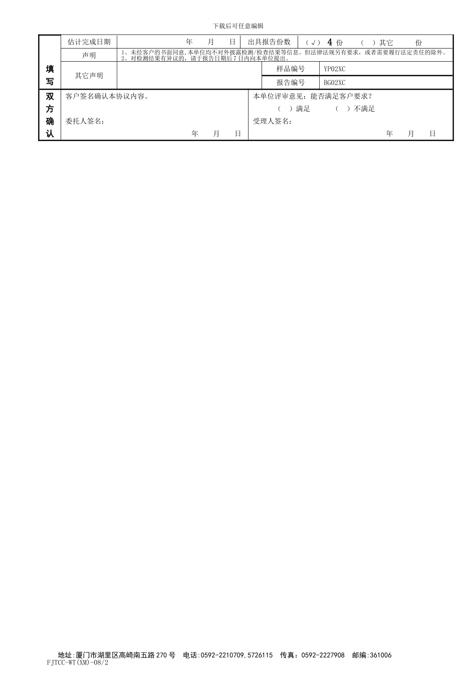 委托检测协议书(砖、砌块)_第2页