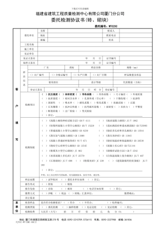 委托检测协议书(砖、砌块)