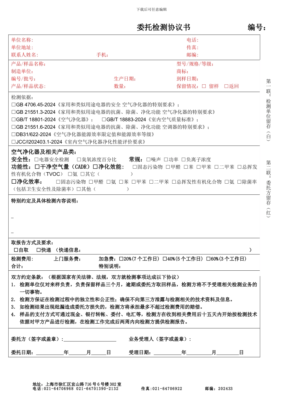 委托检测协议书(空气净化类)_第1页