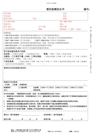 委托检测协议书(空气净化类)