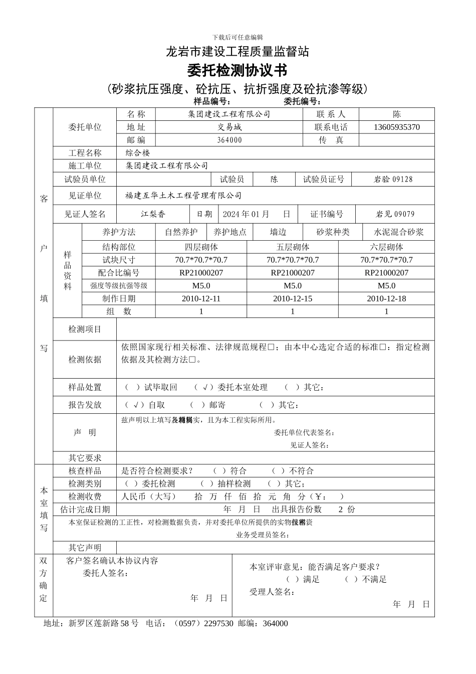 委托检测协议书(砂浆、砼)_第2页