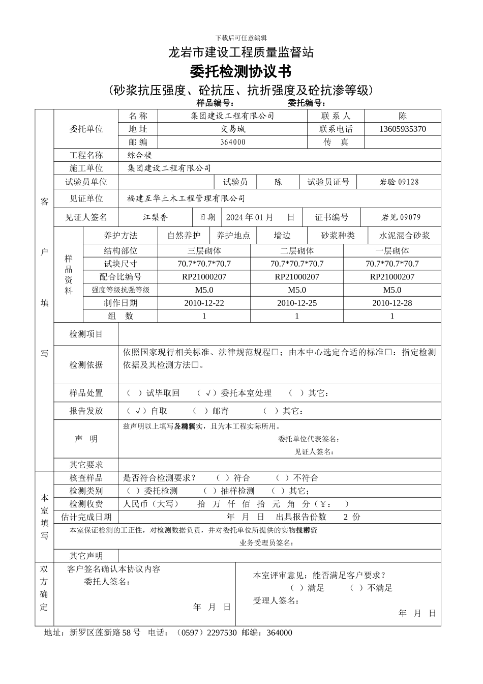 委托检测协议书(砂浆、砼)_第3页