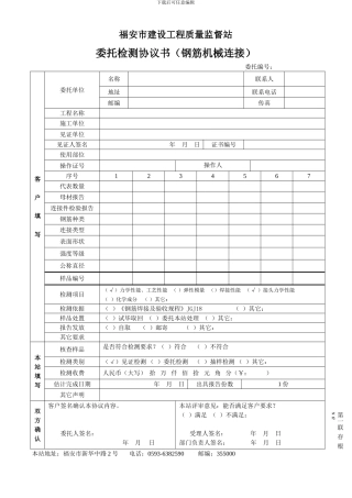 委托检测协议书(钢筋机械连接)
