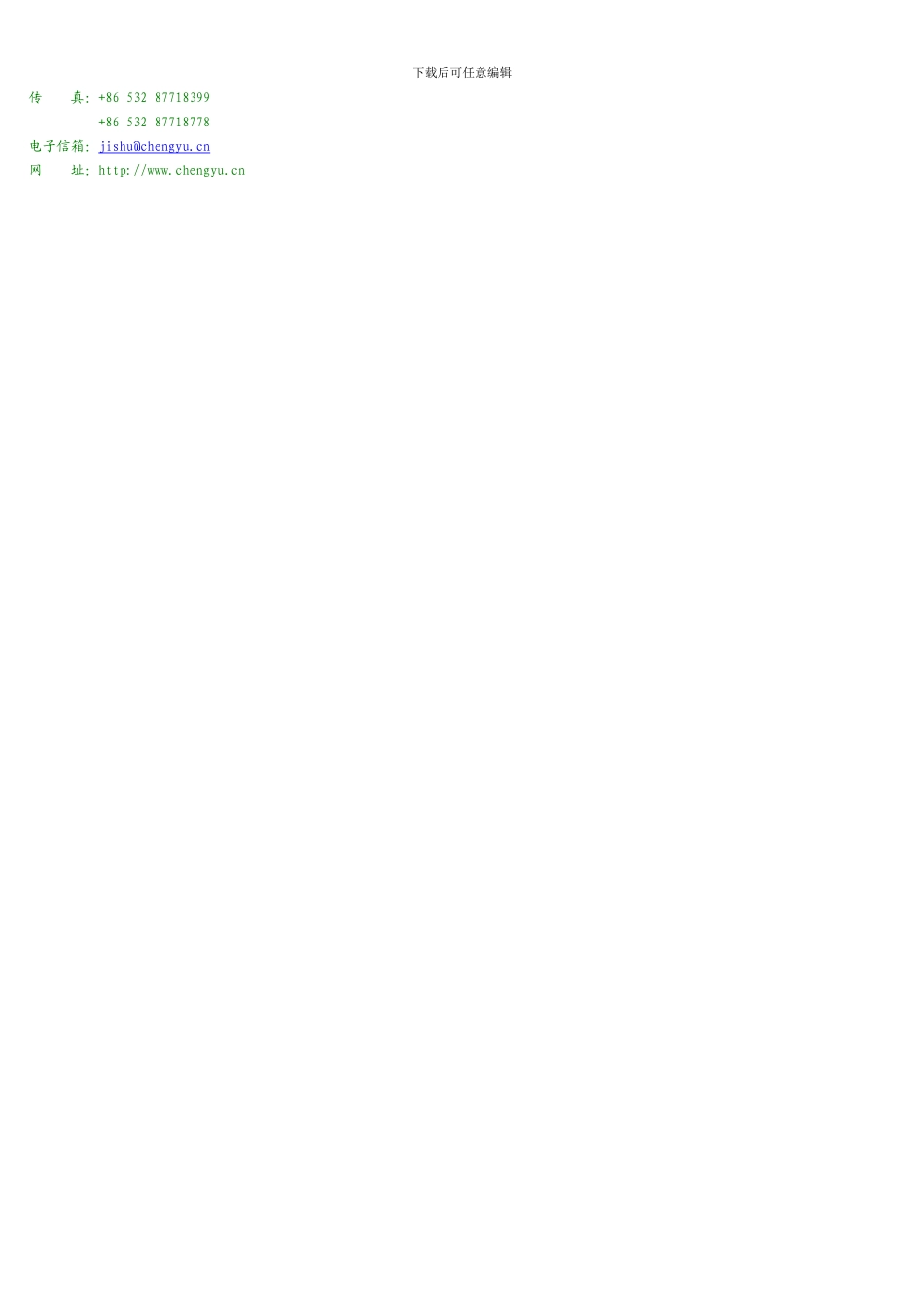 委托检测协议书_第2页