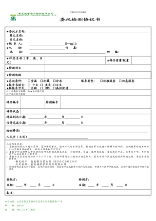 委托检测协议书