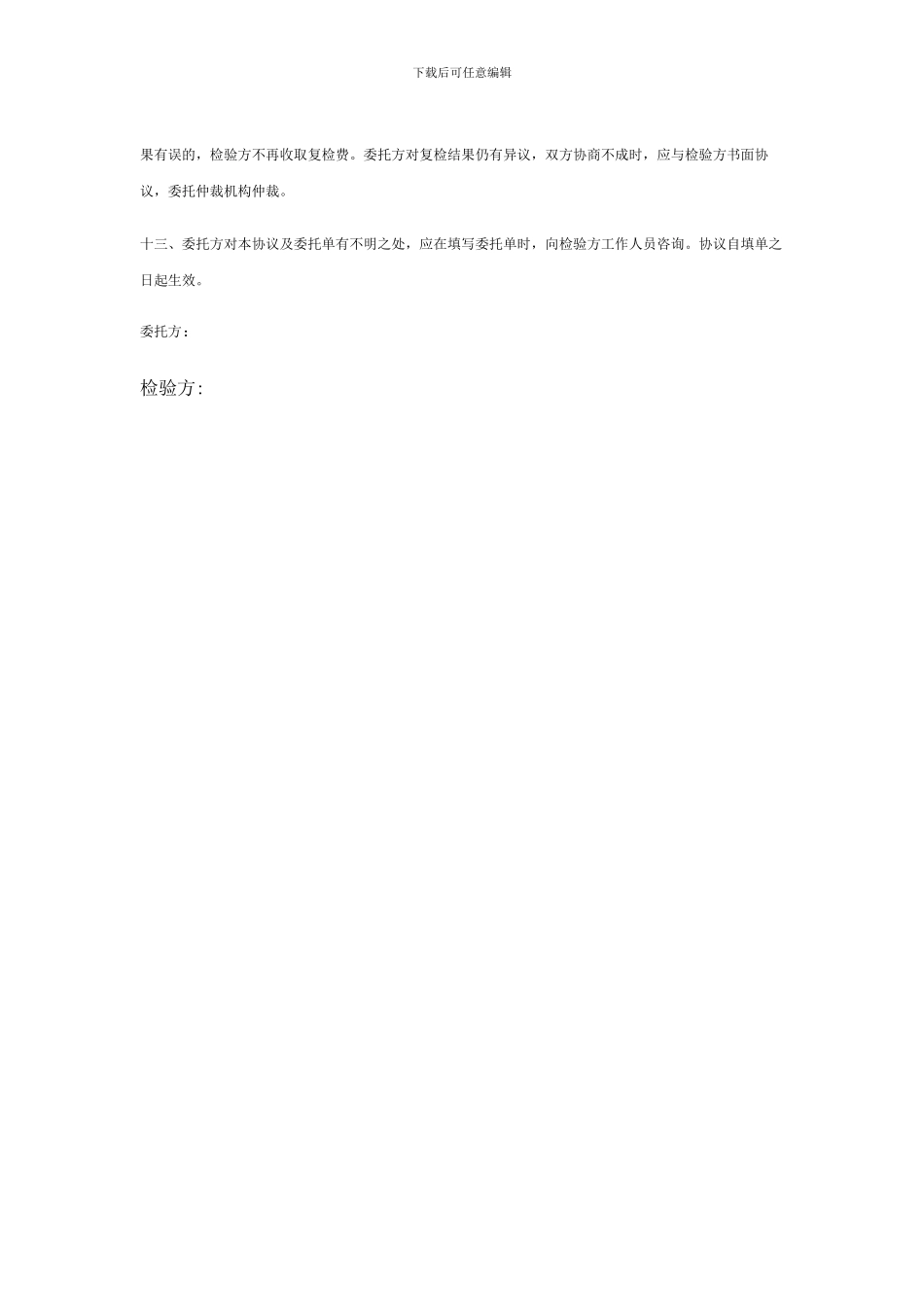 委托检验合同协议书-合同范本_第2页