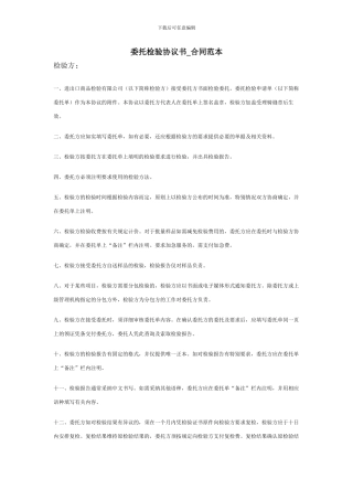 委托检验合同协议书-合同范本