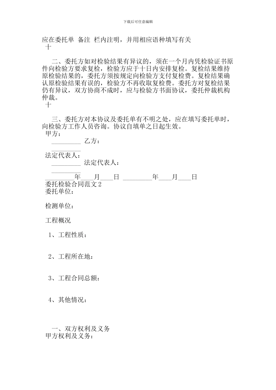 委托检验合同范本-0_第2页