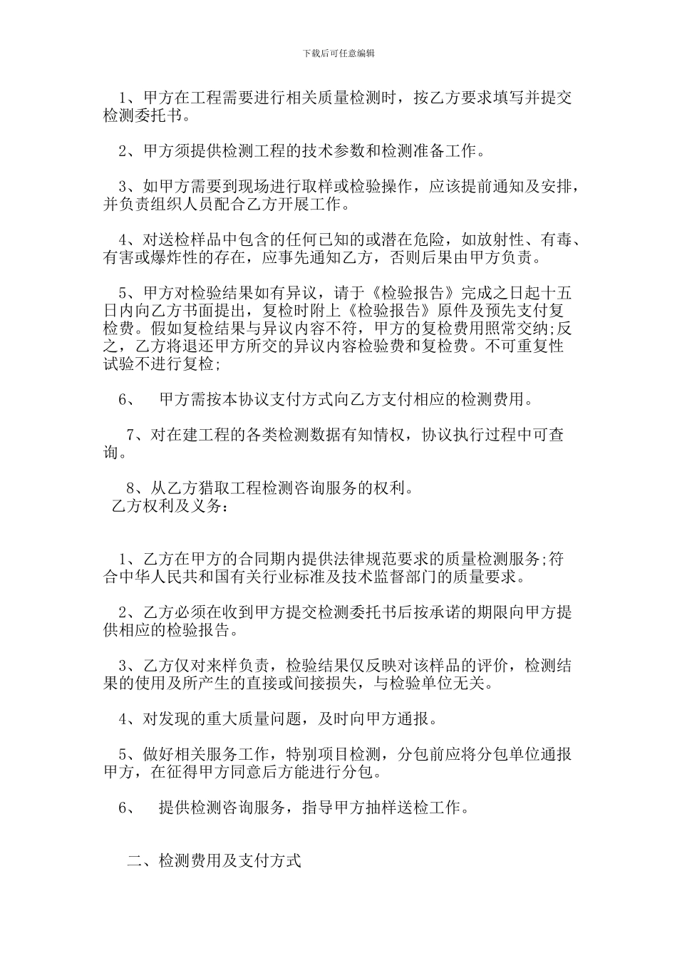 委托检验合同范本-0_第3页