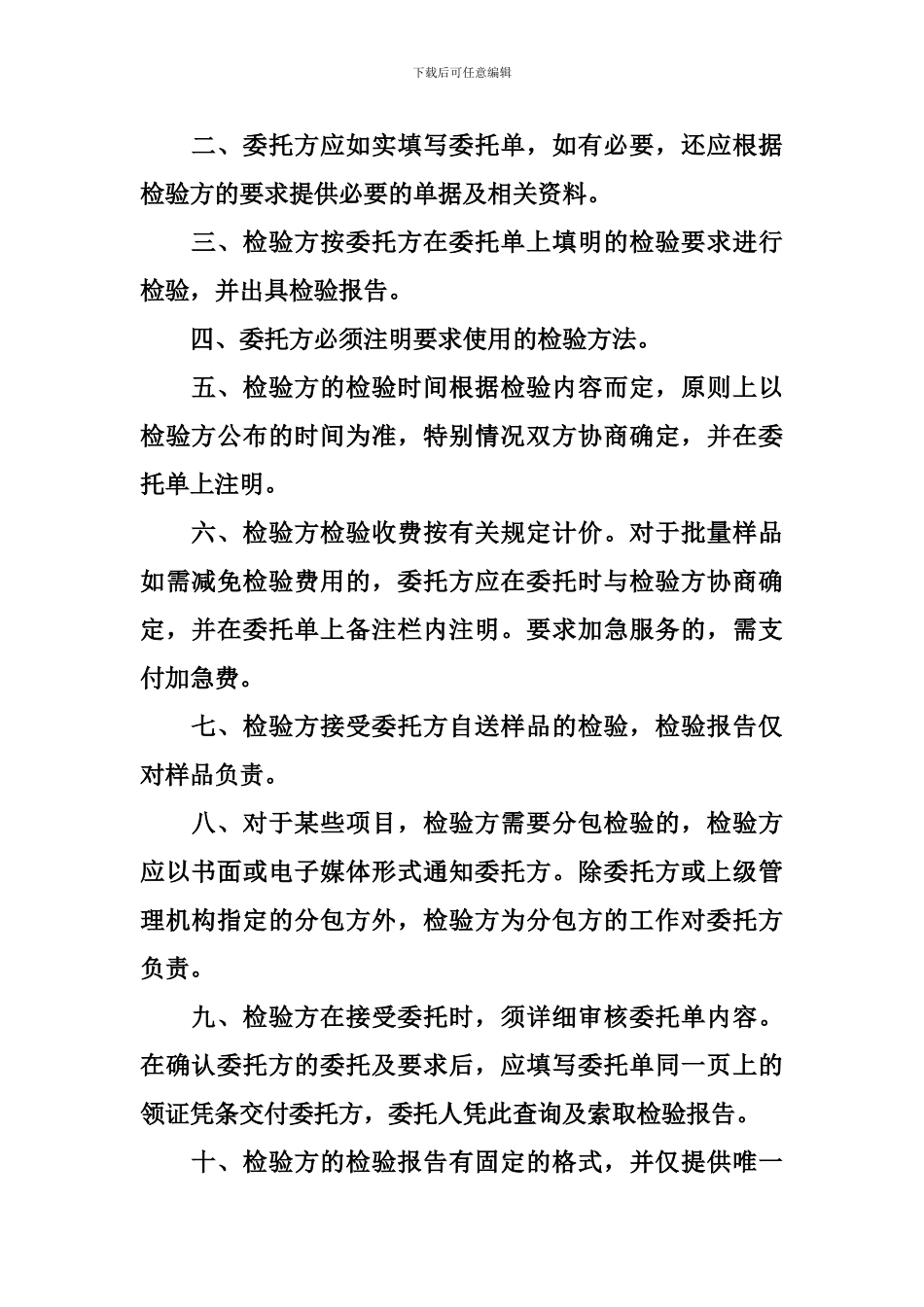 委托检验合同范本-委托检验合同模板_第2页