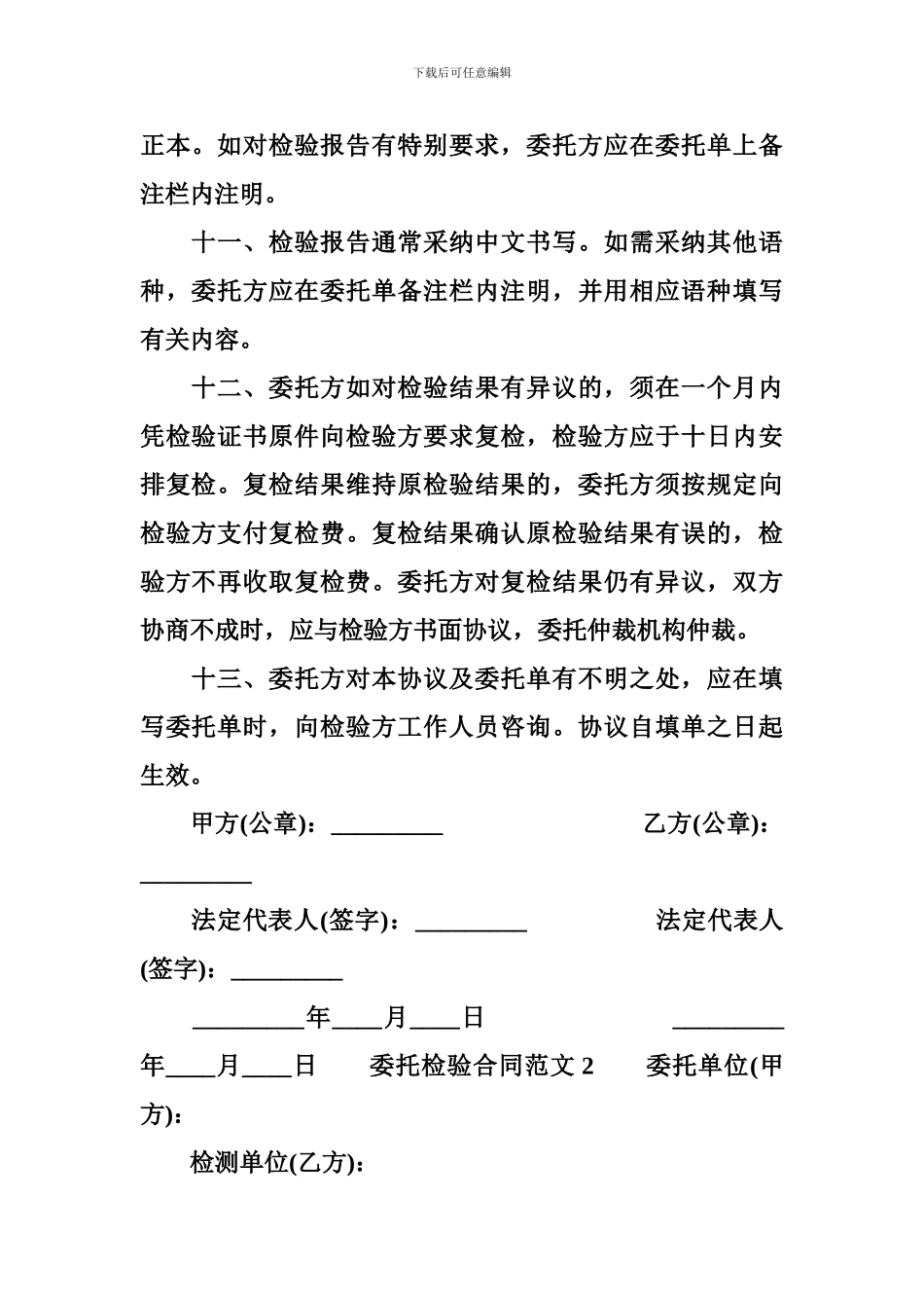 委托检验合同范本-委托检验合同模板_第3页