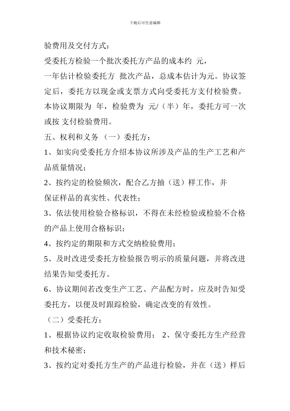 委托检验合同范本-投稿：崔叏叐_第2页