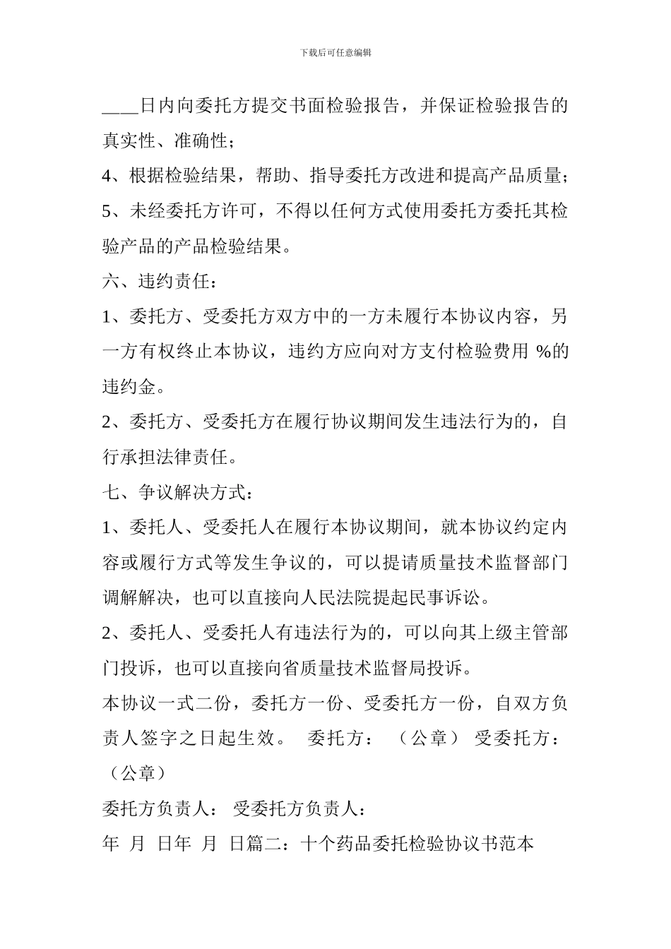 委托检验合同范本-投稿：崔叏叐_第3页
