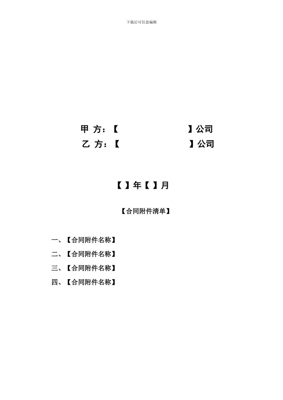 委托测试合同_第2页