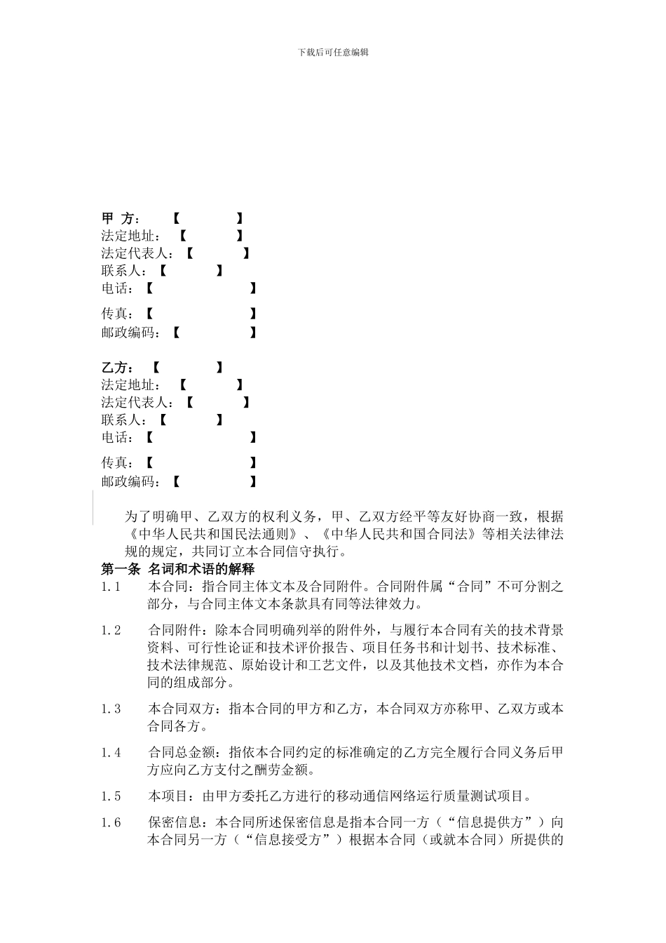 委托测试合同_第3页