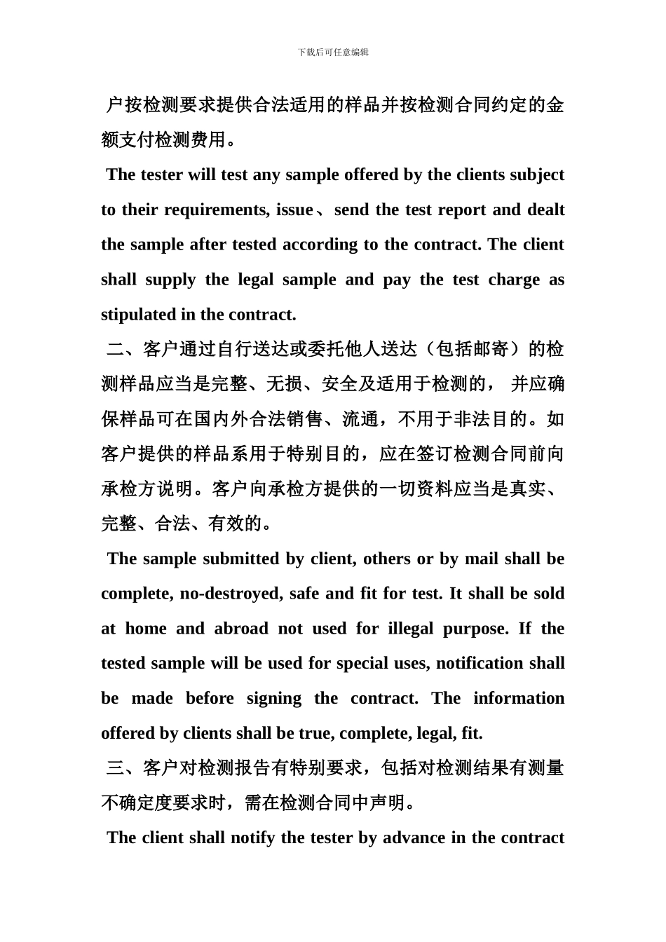 委托测试合同范本_第2页