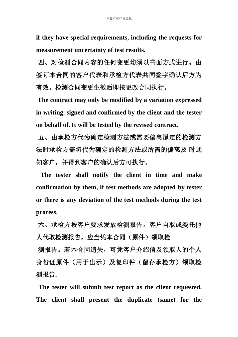 委托测试合同范本_第3页