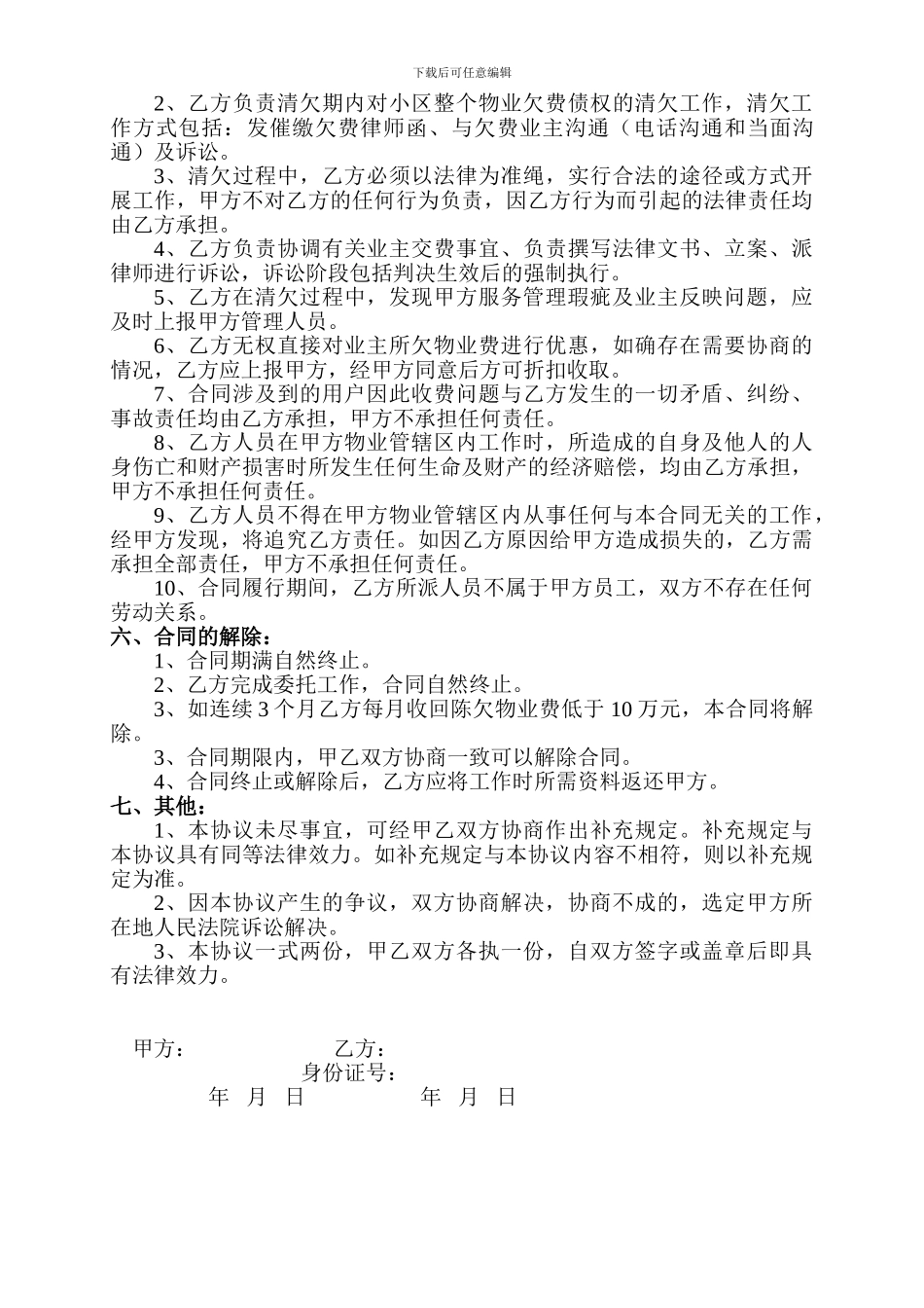 委托清欠物业费协议_第2页