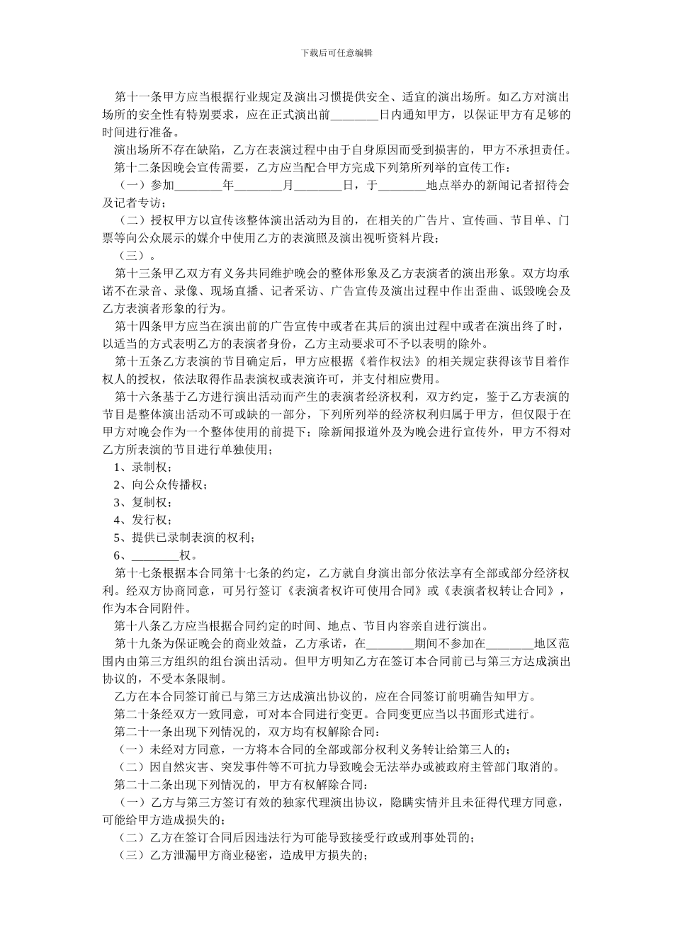 委托演出合同.doc_第2页