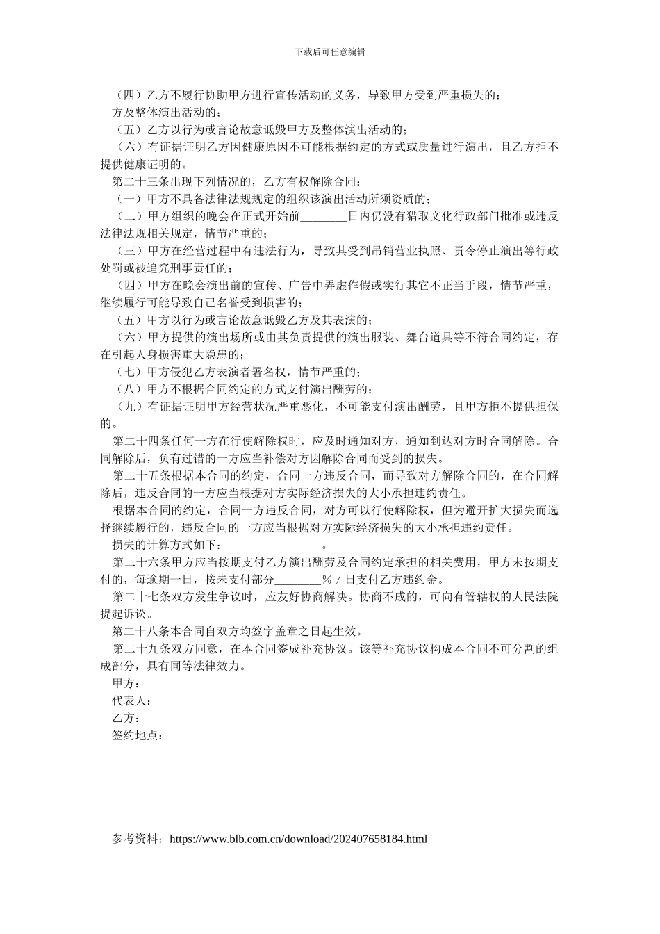 委托演出合同.doc_第3页