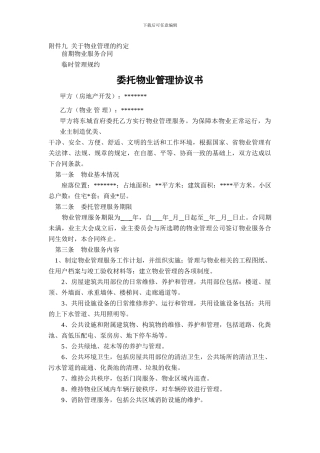 委托物业管理协议书