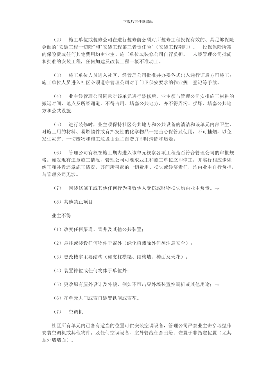 委托物业装修协议_第2页