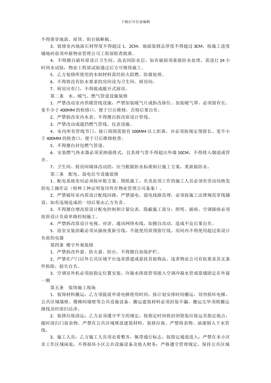委托物业装修协议_第2页