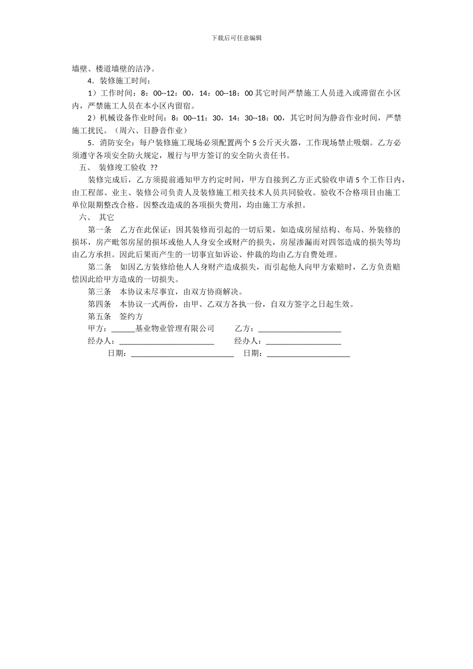 委托物业装修协议_第3页