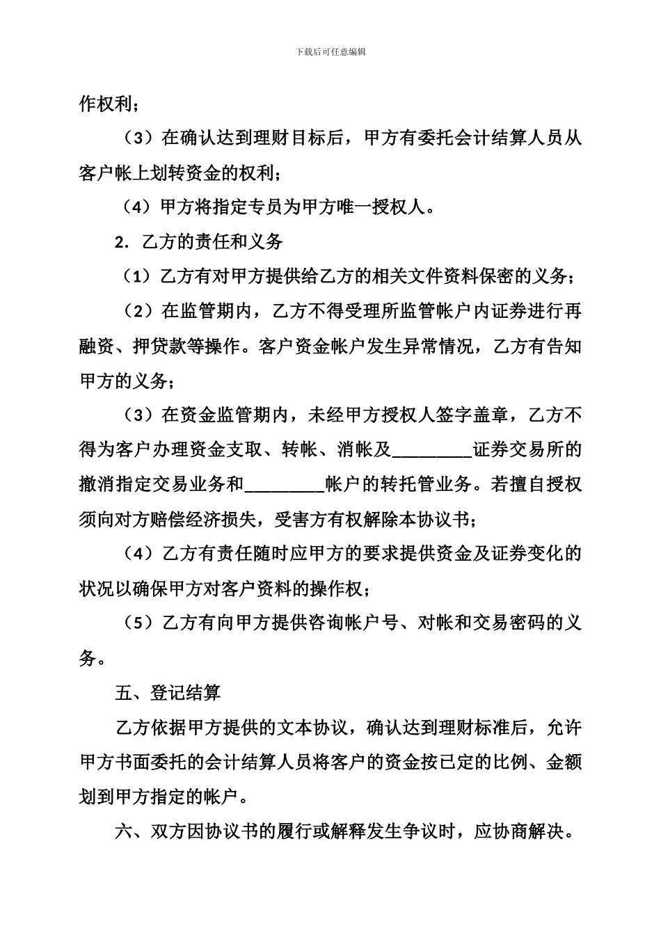 委托理财协议-0_第2页