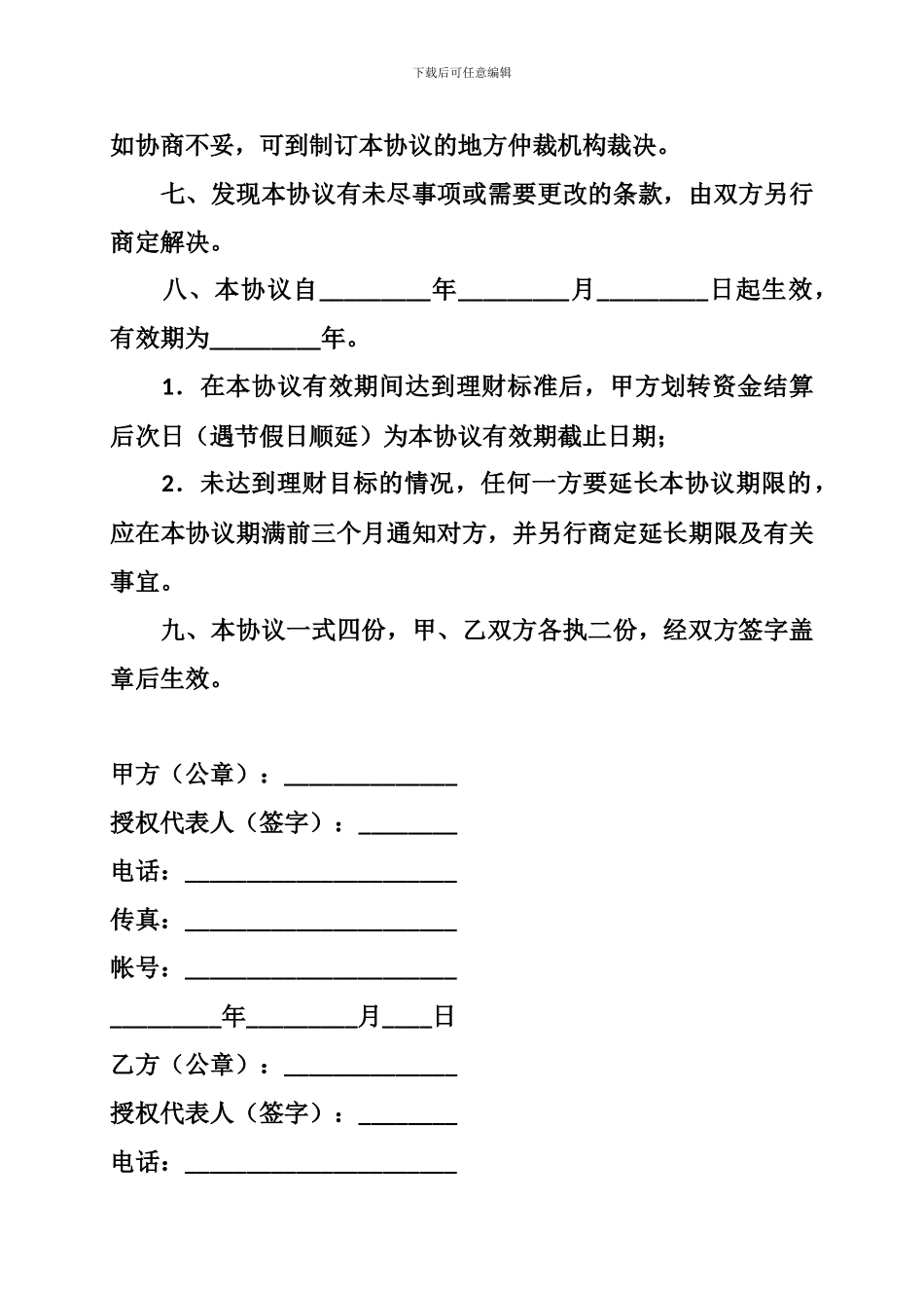 委托理财协议-0_第3页