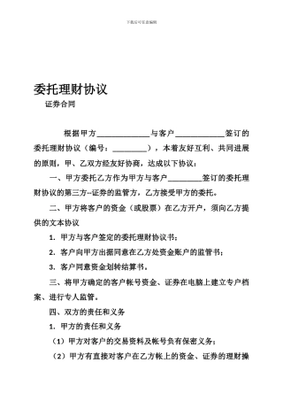 委托理财协议-0