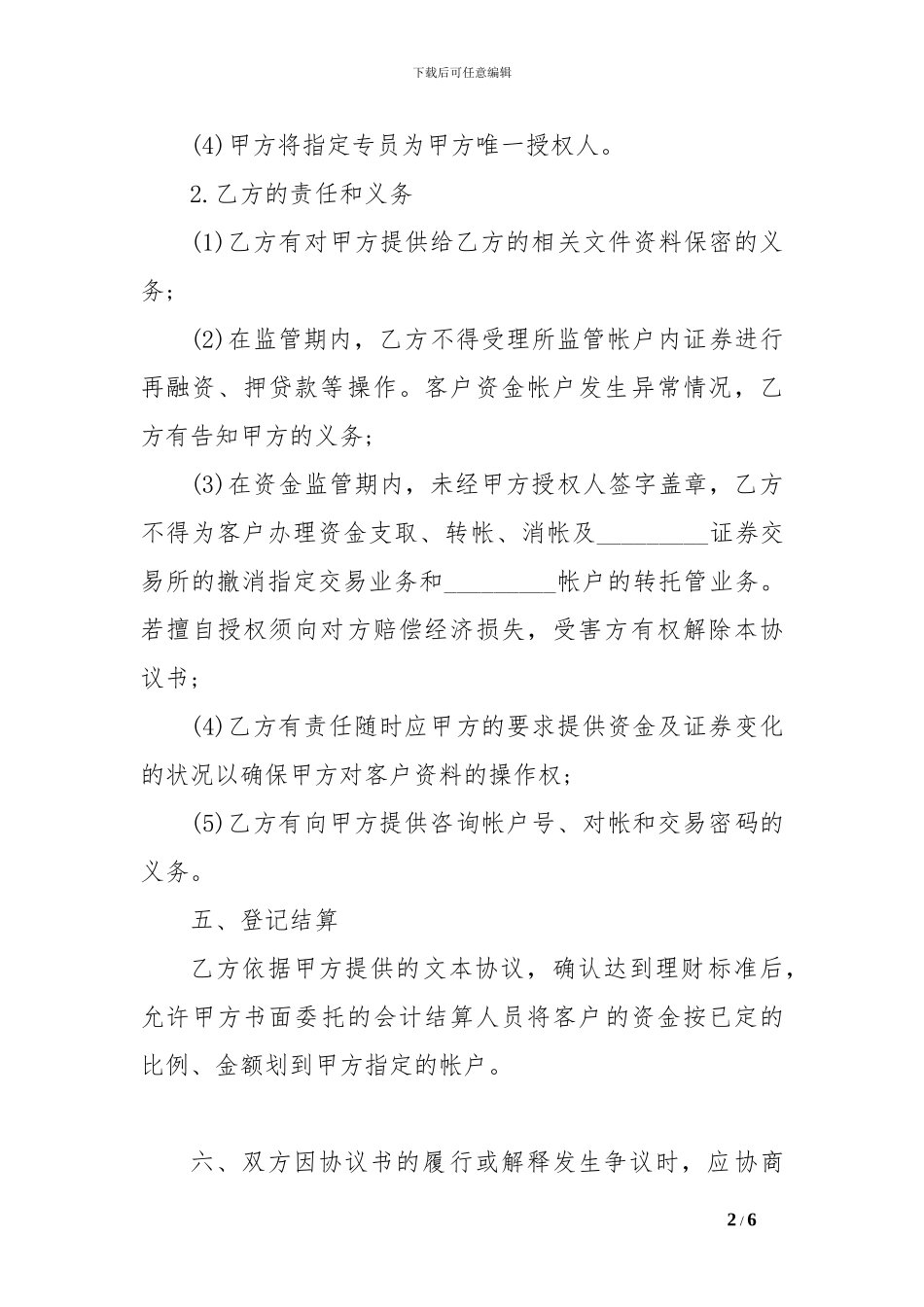 委托理财协议-0[精选范文]_第2页