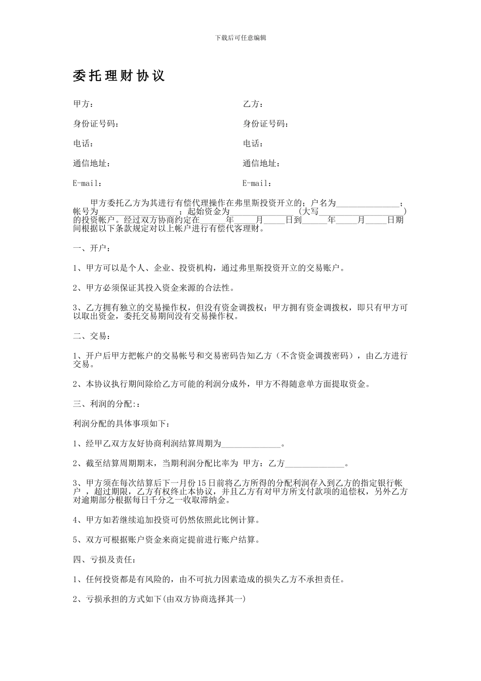 委托理财协议_第1页