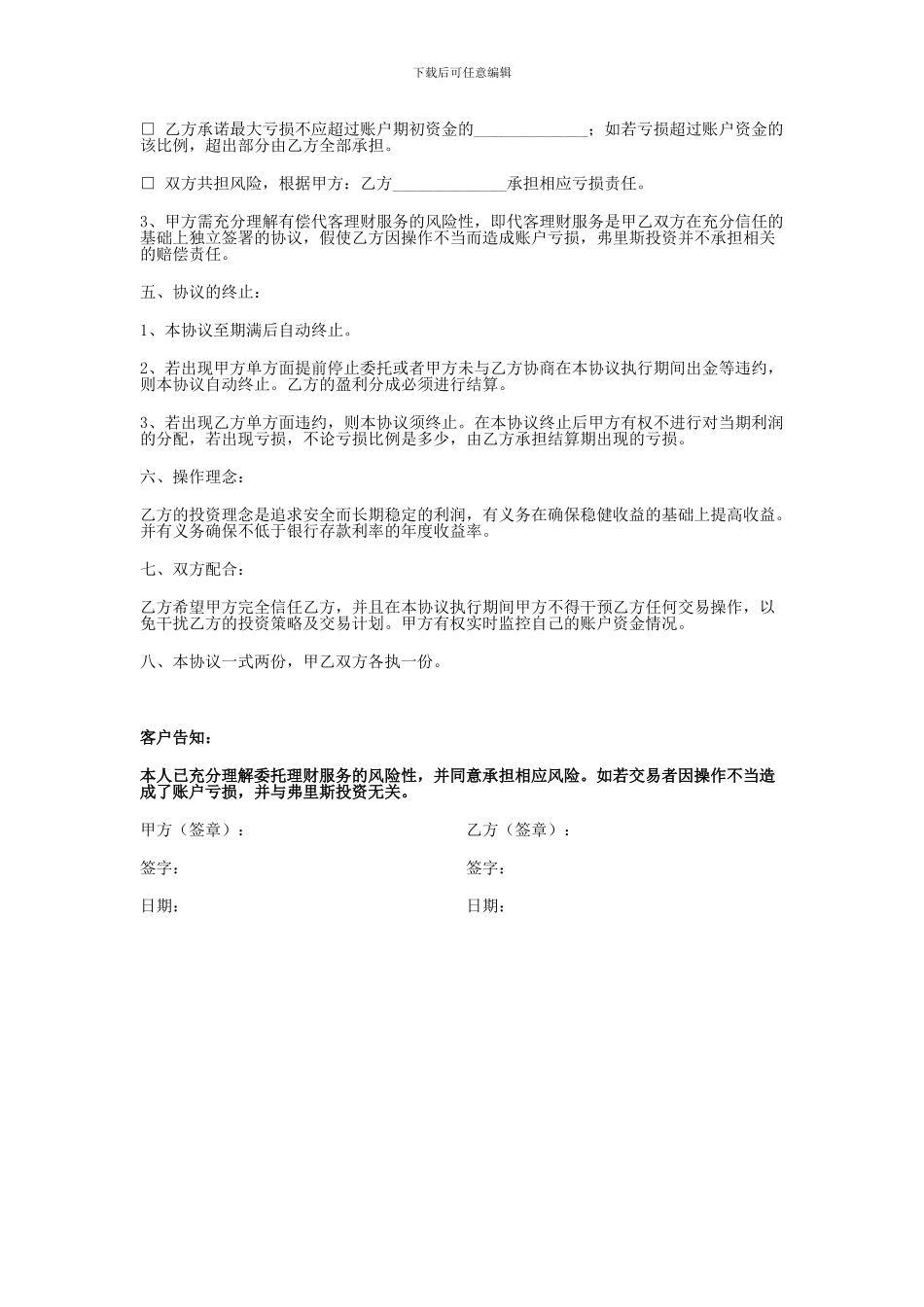 委托理财协议_第2页