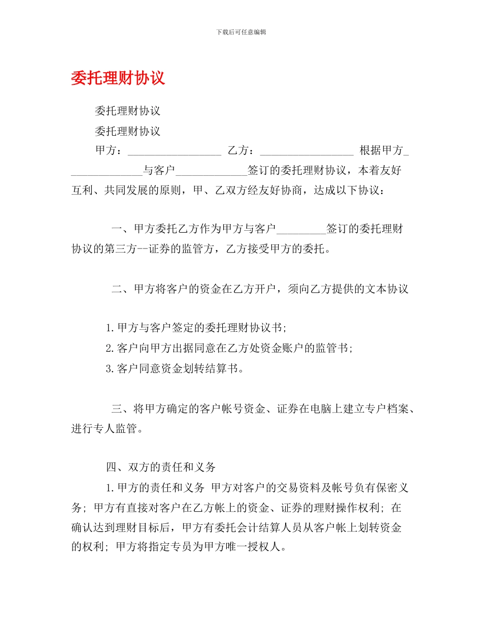委托理财协议0_第1页