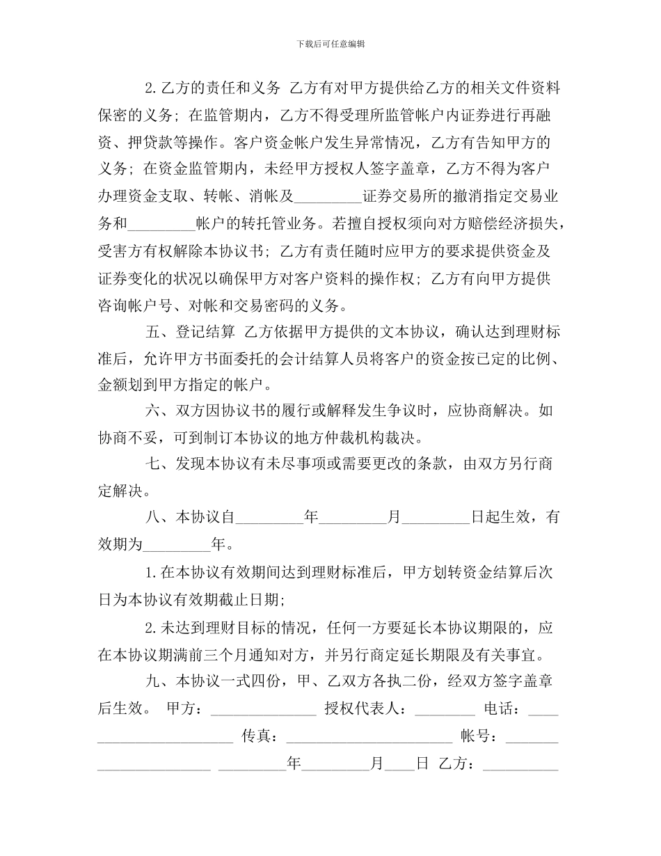 委托理财协议0_第2页