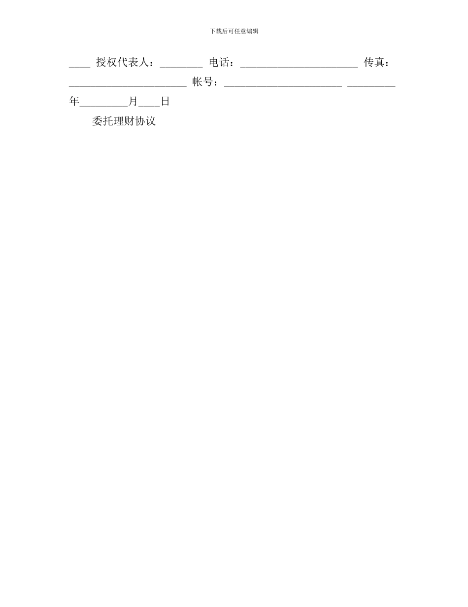 委托理财协议0_第3页