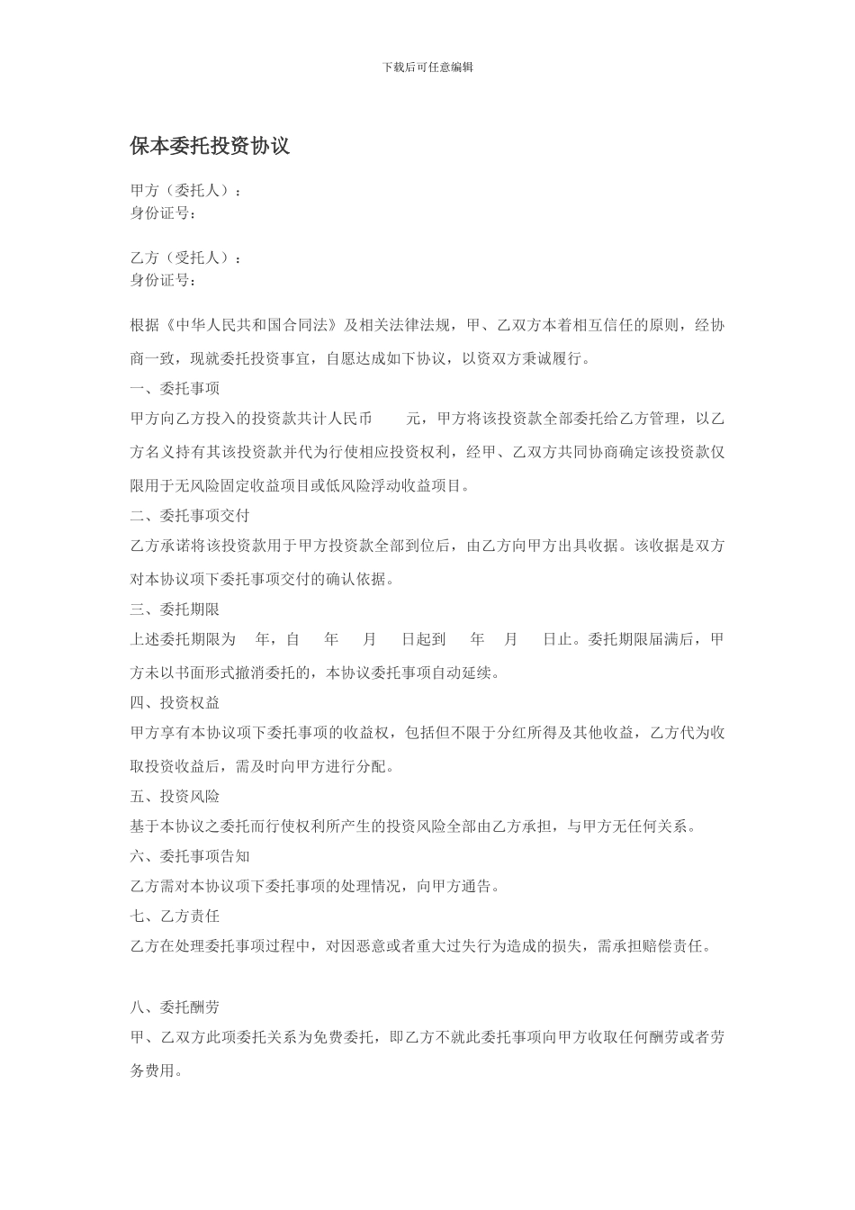 委托理财协议、_第1页