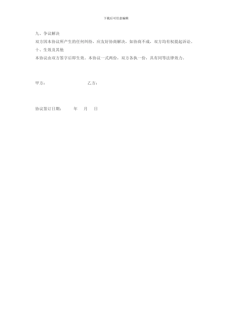 委托理财协议、_第2页