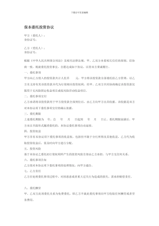 委托理财协议、