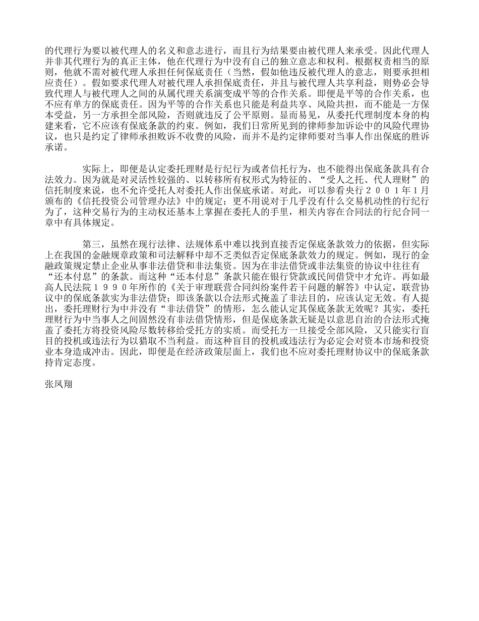 委托理财协议中的保底条款无效-362_第2页
