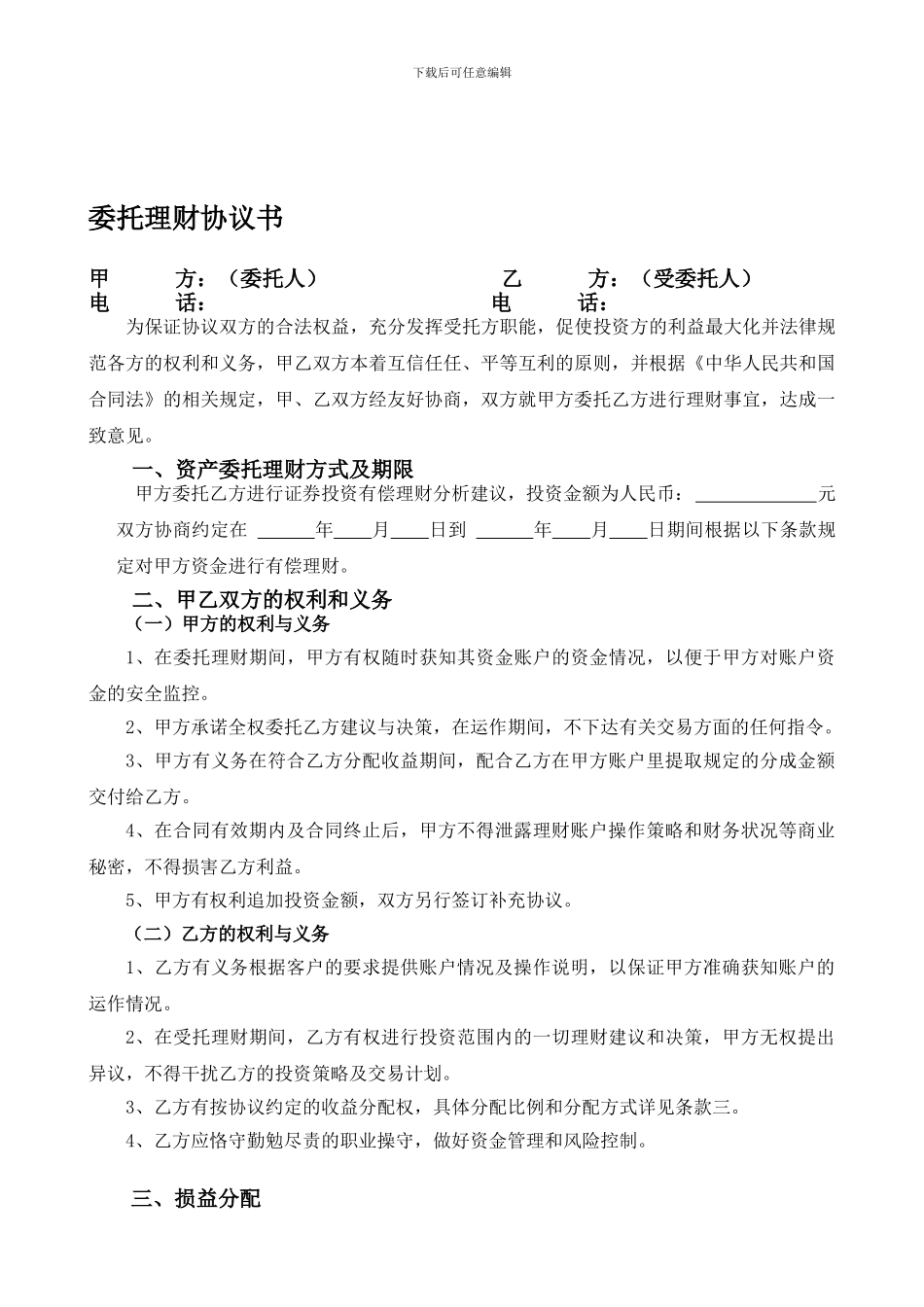 委托理财协议书_第1页