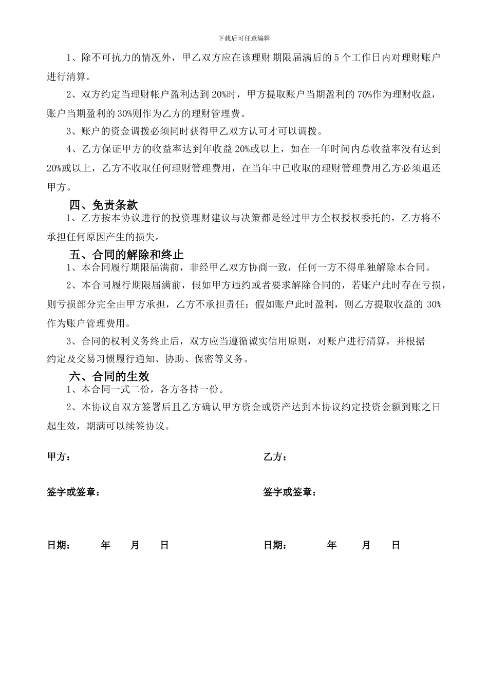 委托理财协议书_第2页
