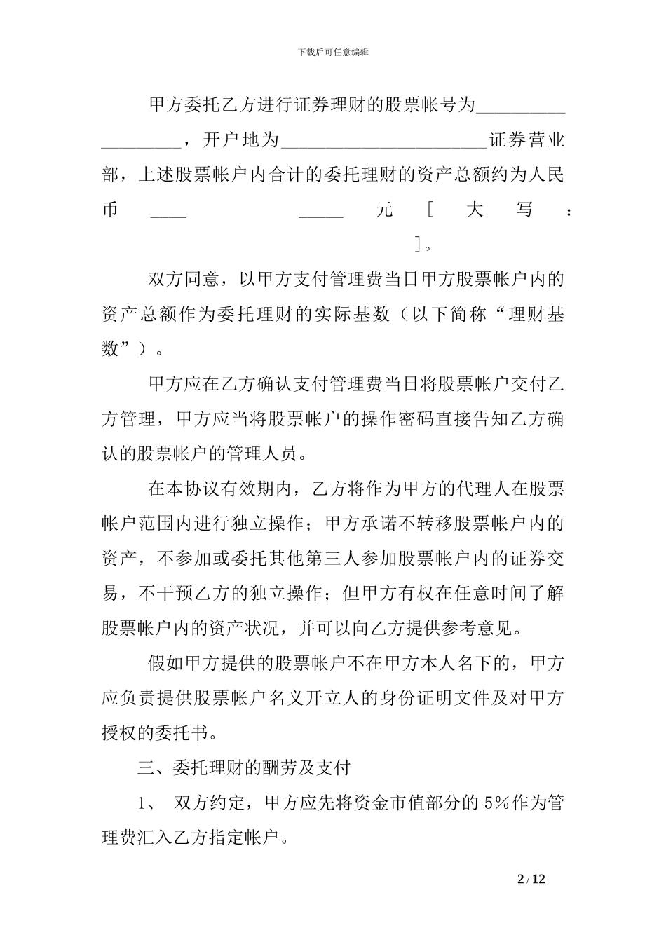 委托理财协议的承诺书_第2页