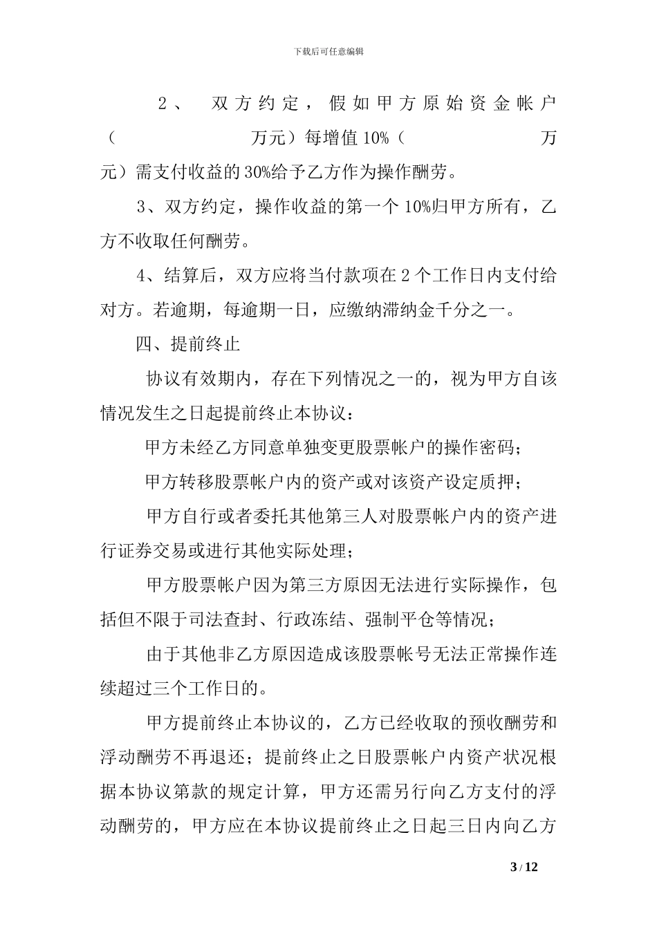 委托理财协议的承诺书_第3页