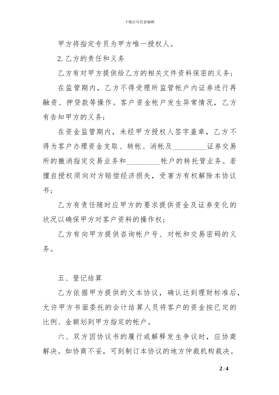 委托理财协议范文_第2页