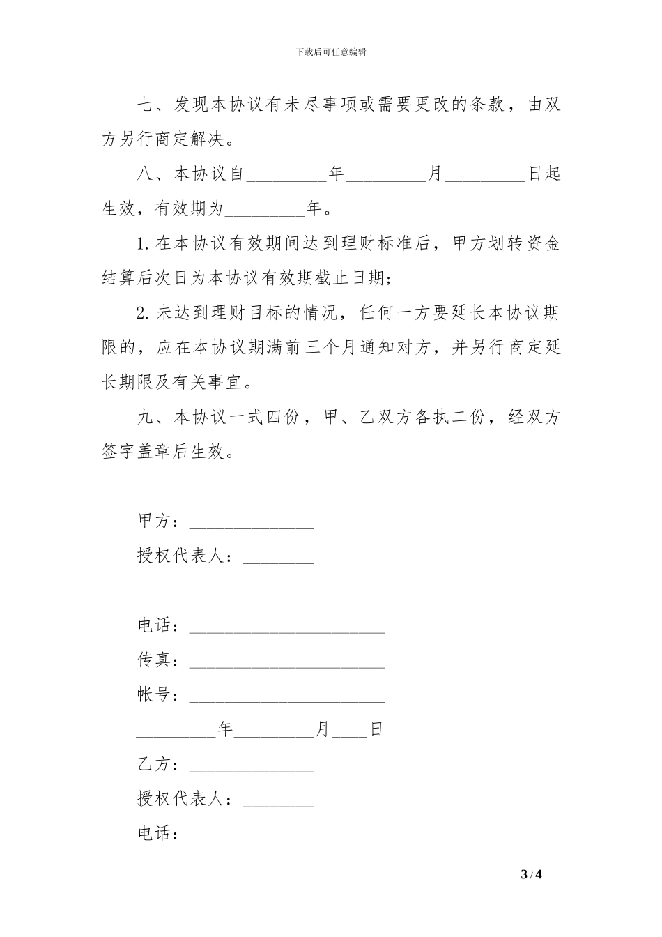 委托理财协议范文_第3页